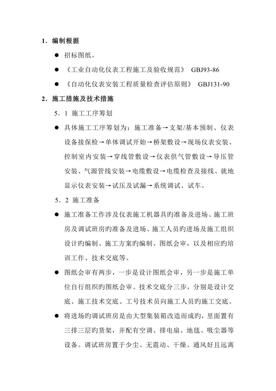 自控仪表综合施工专题方案仪表_第1页