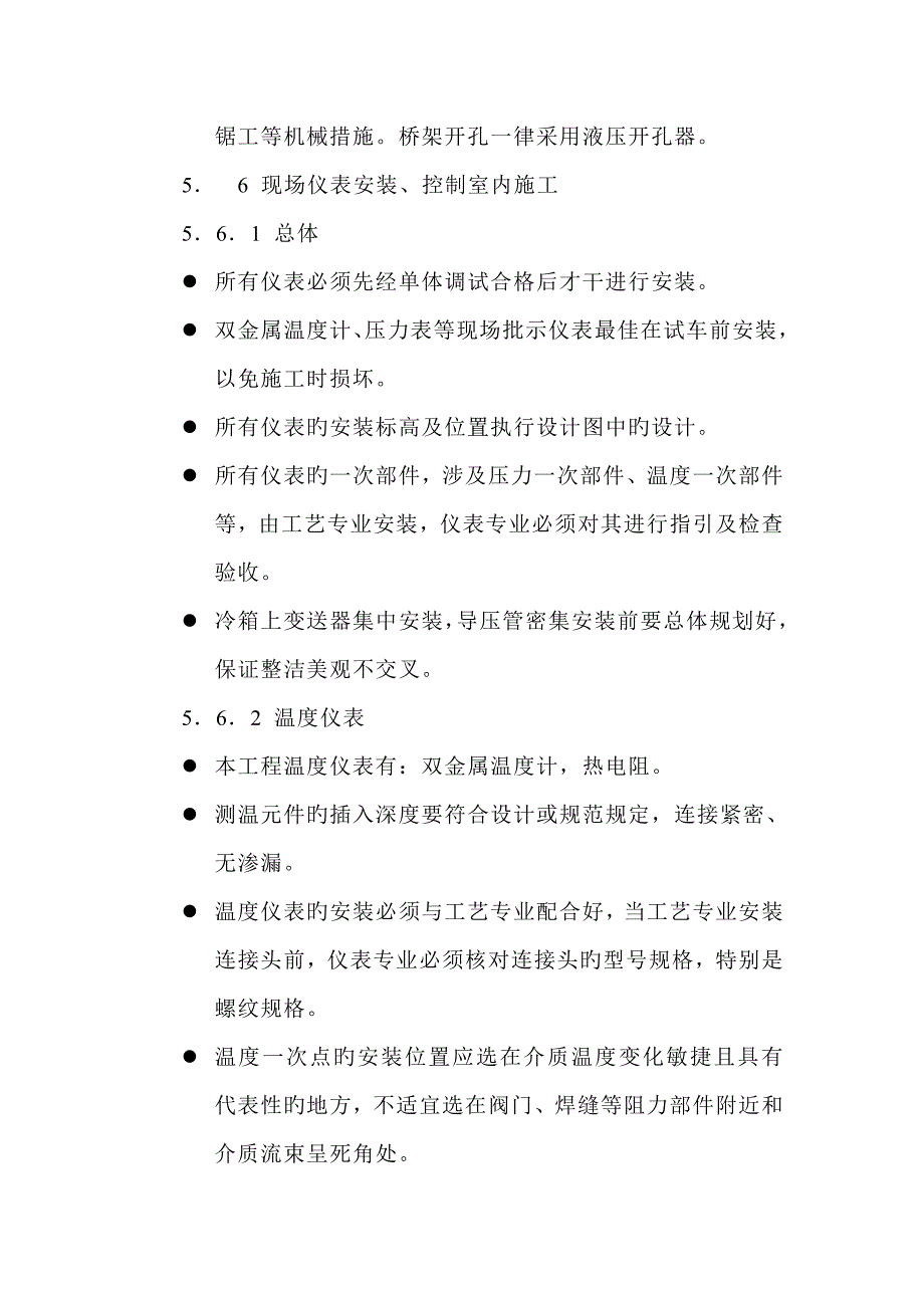 自控仪表综合施工专题方案仪表_第4页