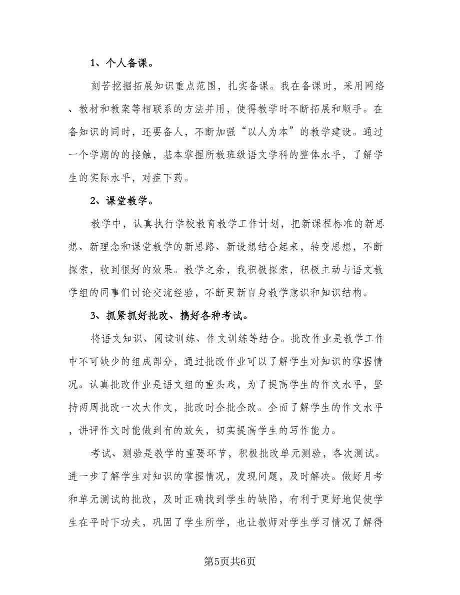 高中语文教研活动总结（二篇）.doc_第5页