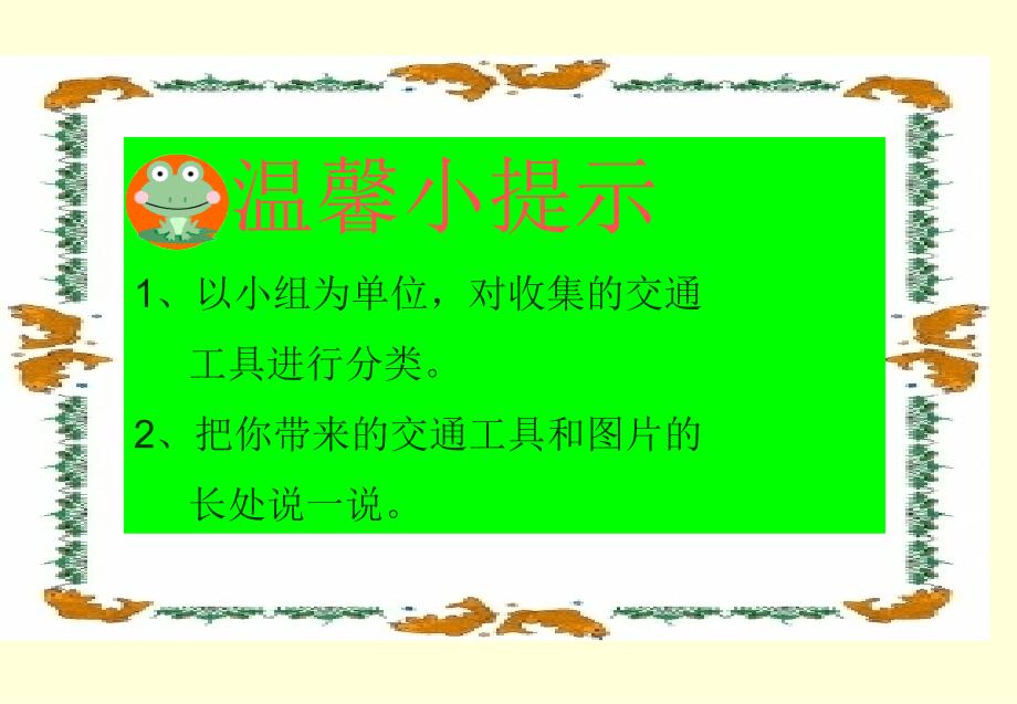 泰山版小学品德与社会教材三年级下册主题七我们身边的交通工具课件_第4页