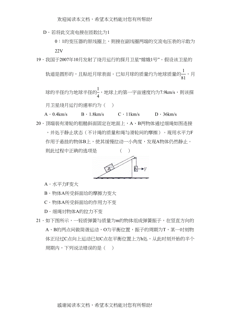 2022年天津市十二区县重点学校高三毕业班联考（一）理综物理部分高中物理_第3页