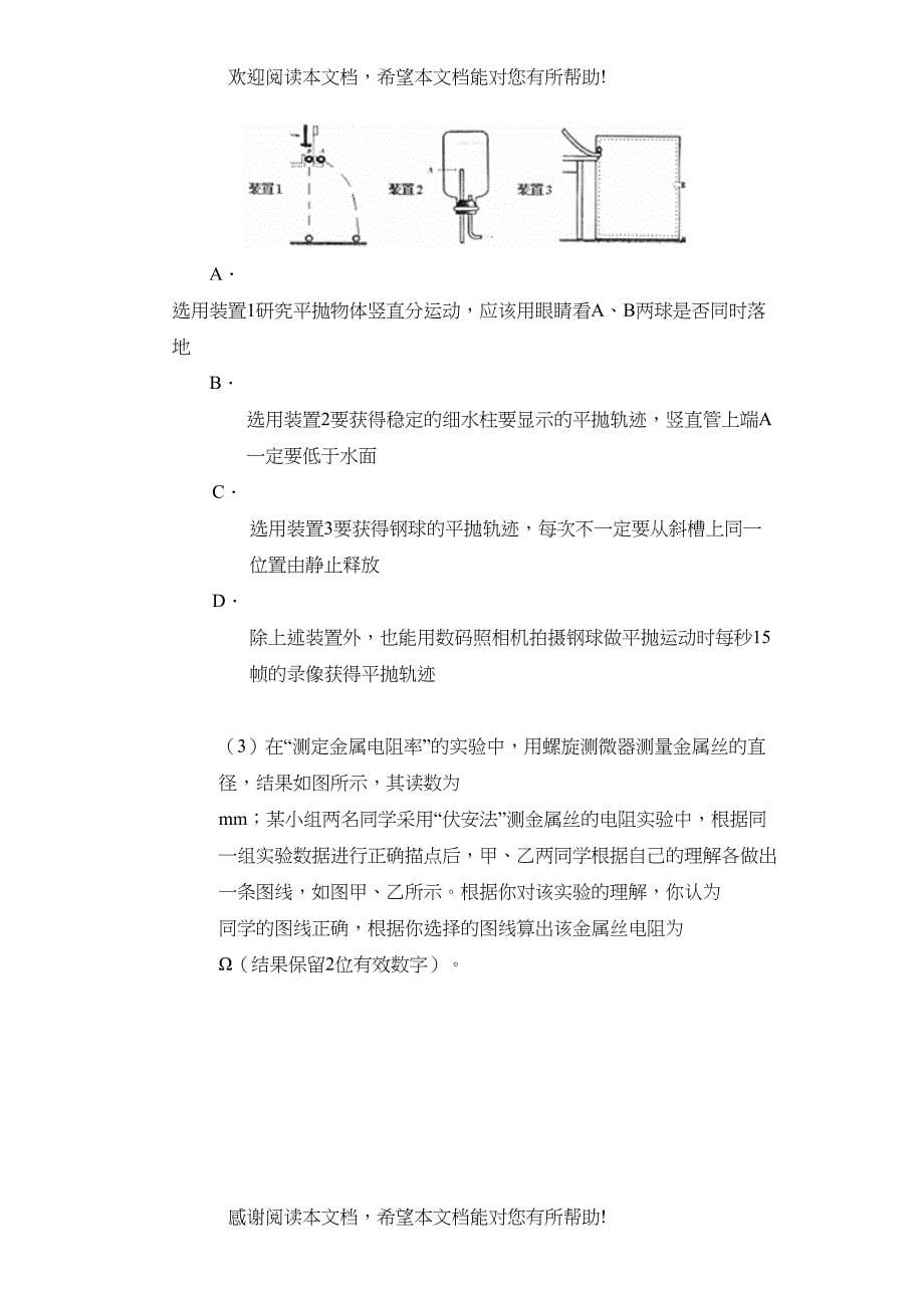 2022年天津市十二区县重点学校高三毕业班联考（一）理综物理部分高中物理_第5页