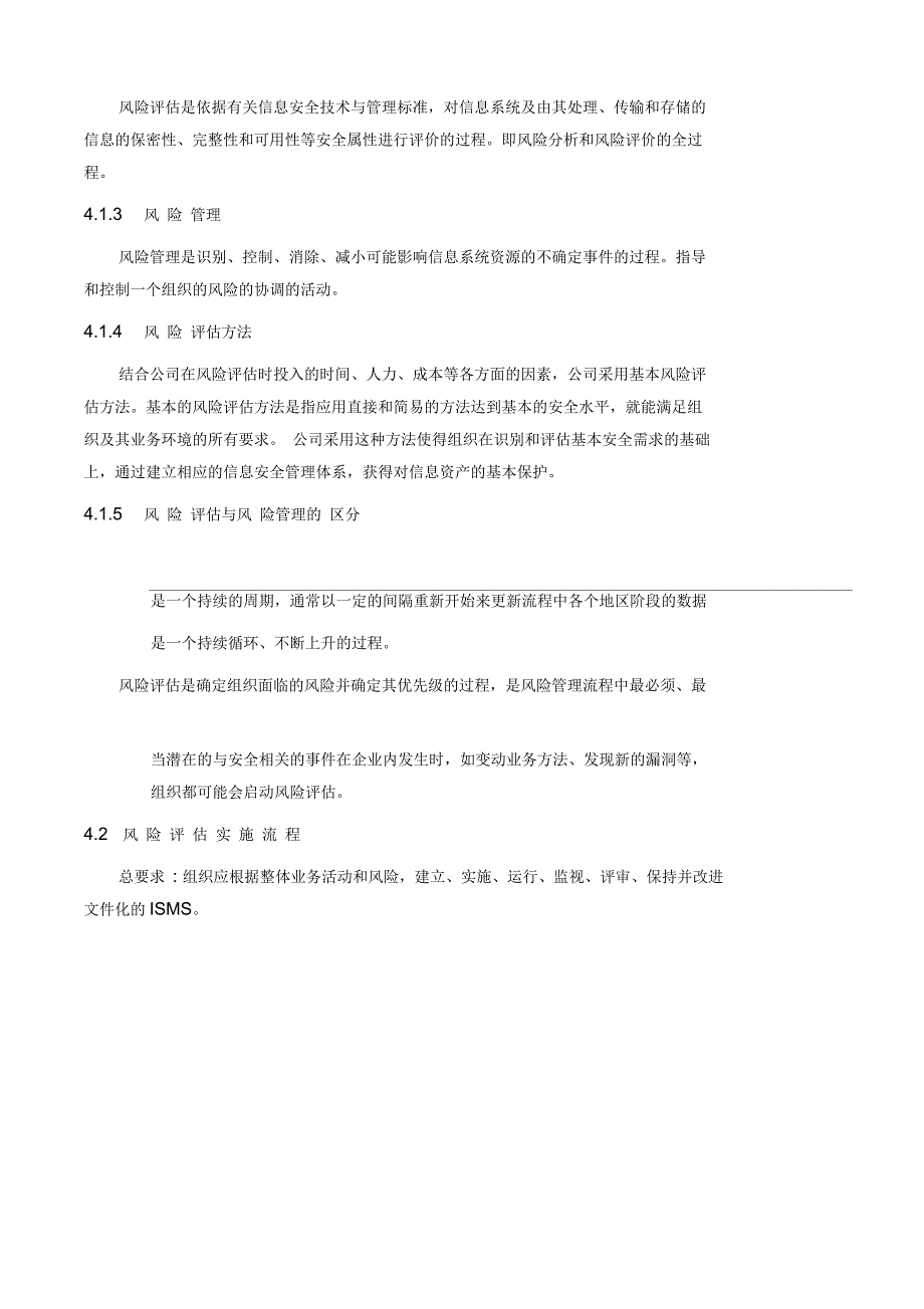 ISO27001风险评估程序_第2页