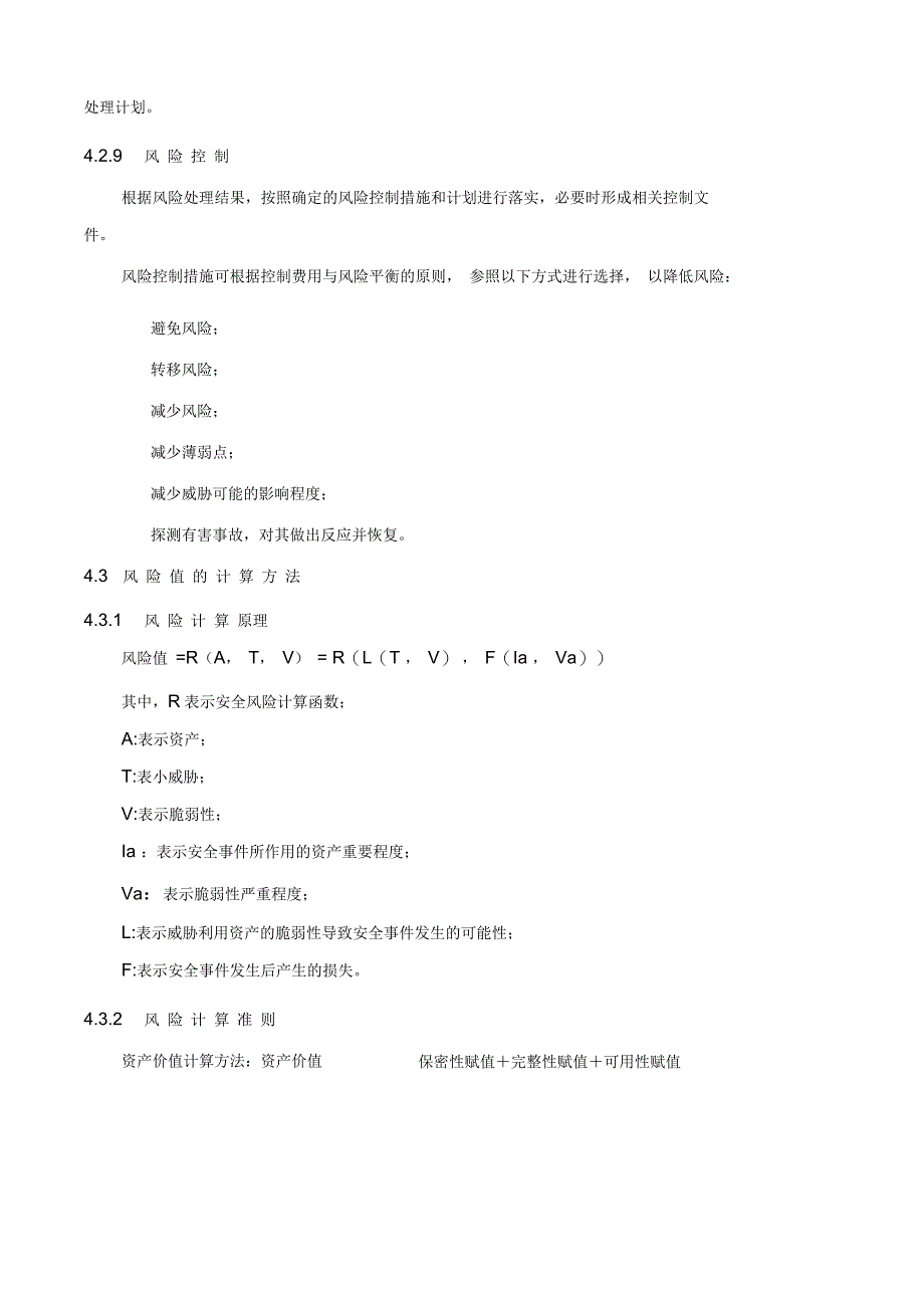 ISO27001风险评估程序_第5页