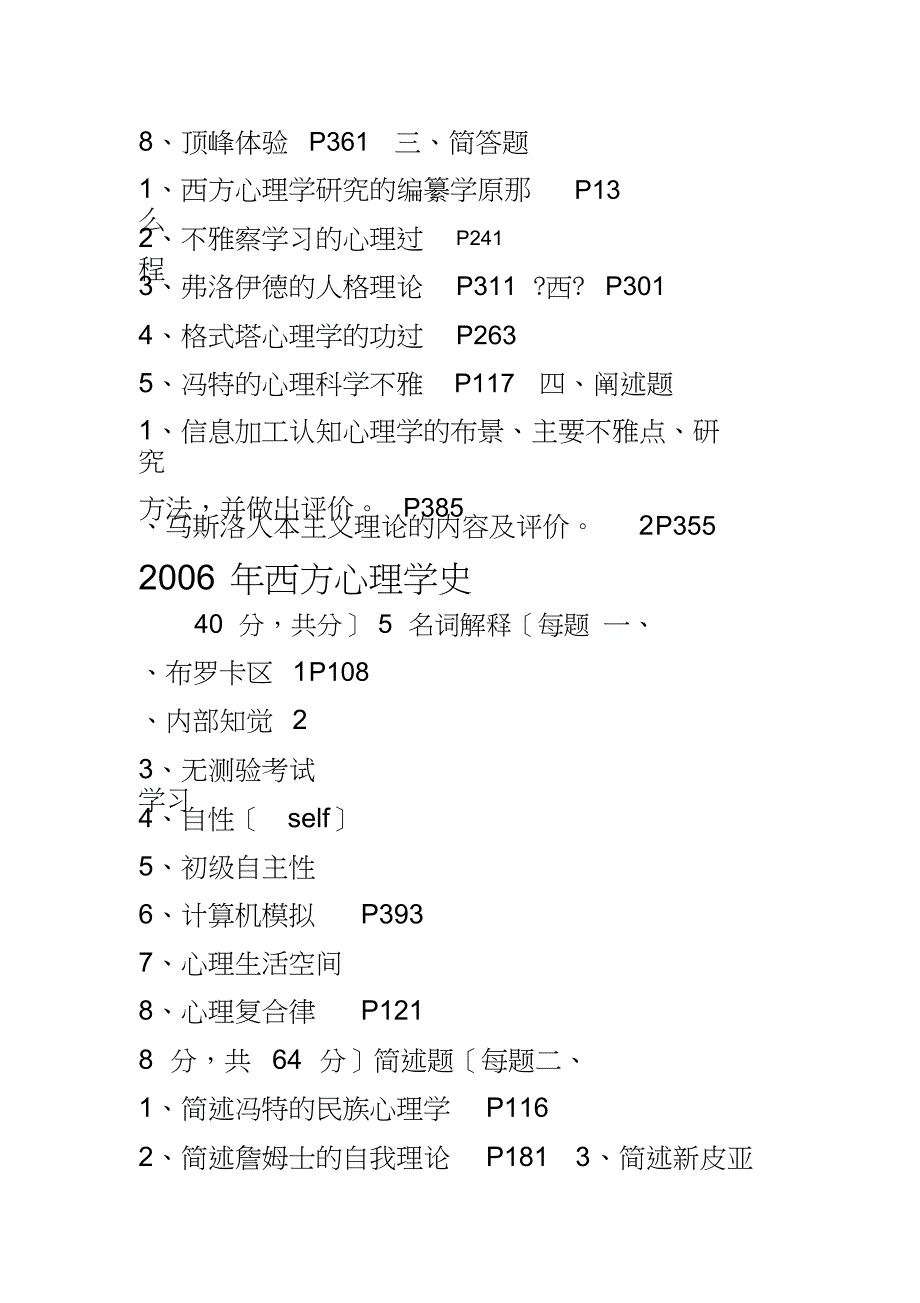 西方心理学史试题+复习资料(20210924220936).doc_第3页