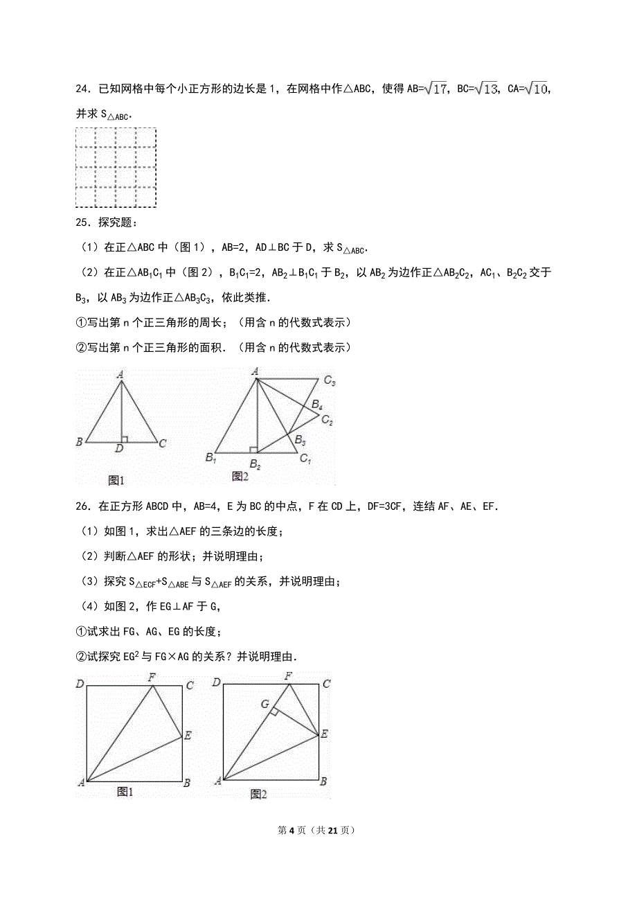 济南市槐荫区八年级上期中数学试卷含答案_第4页