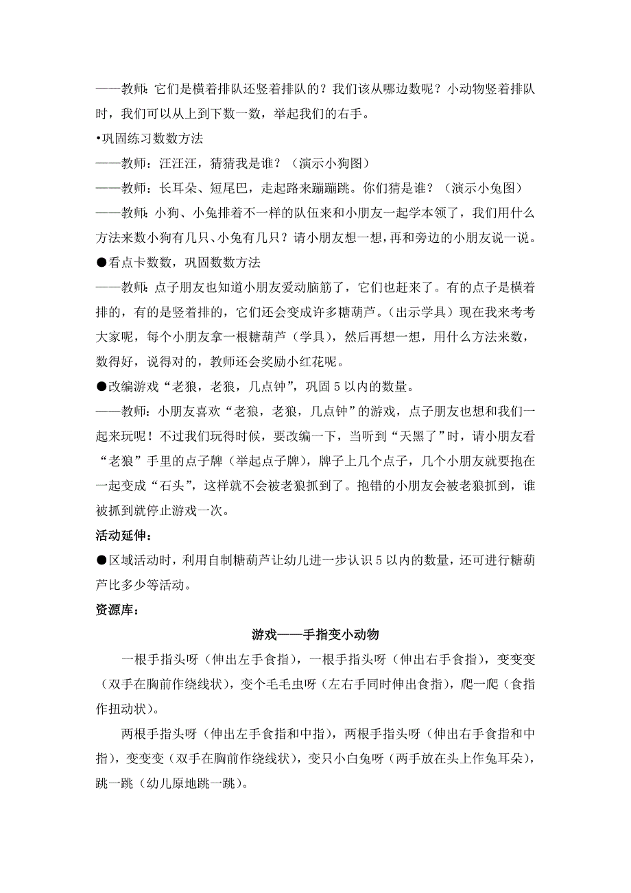 1小班数学：感知5以内的数量_第2页