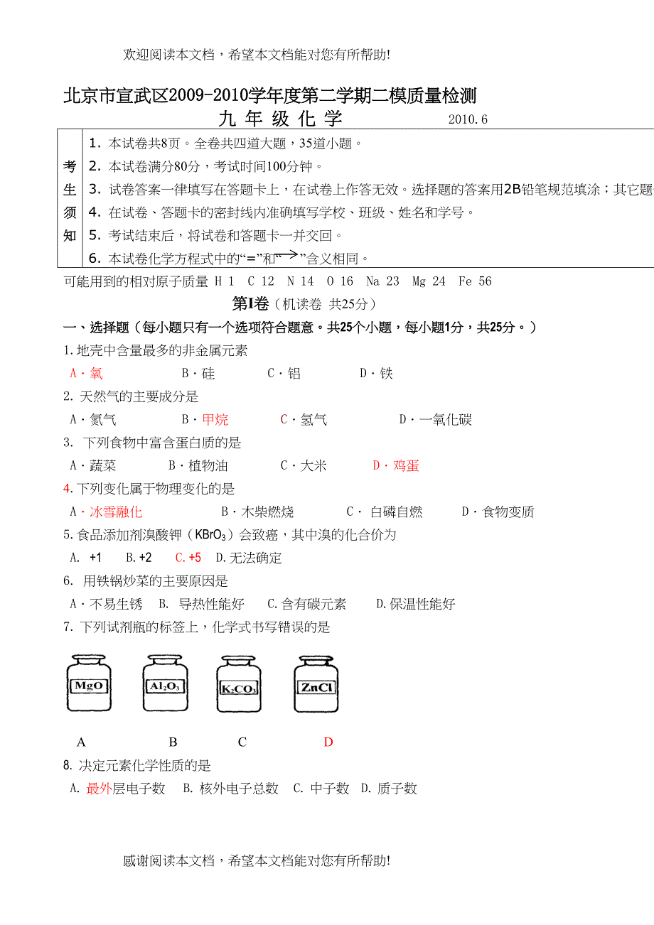 2022年北京市宣武区中考化学二模试题ttmbworddoc初中化学_第1页