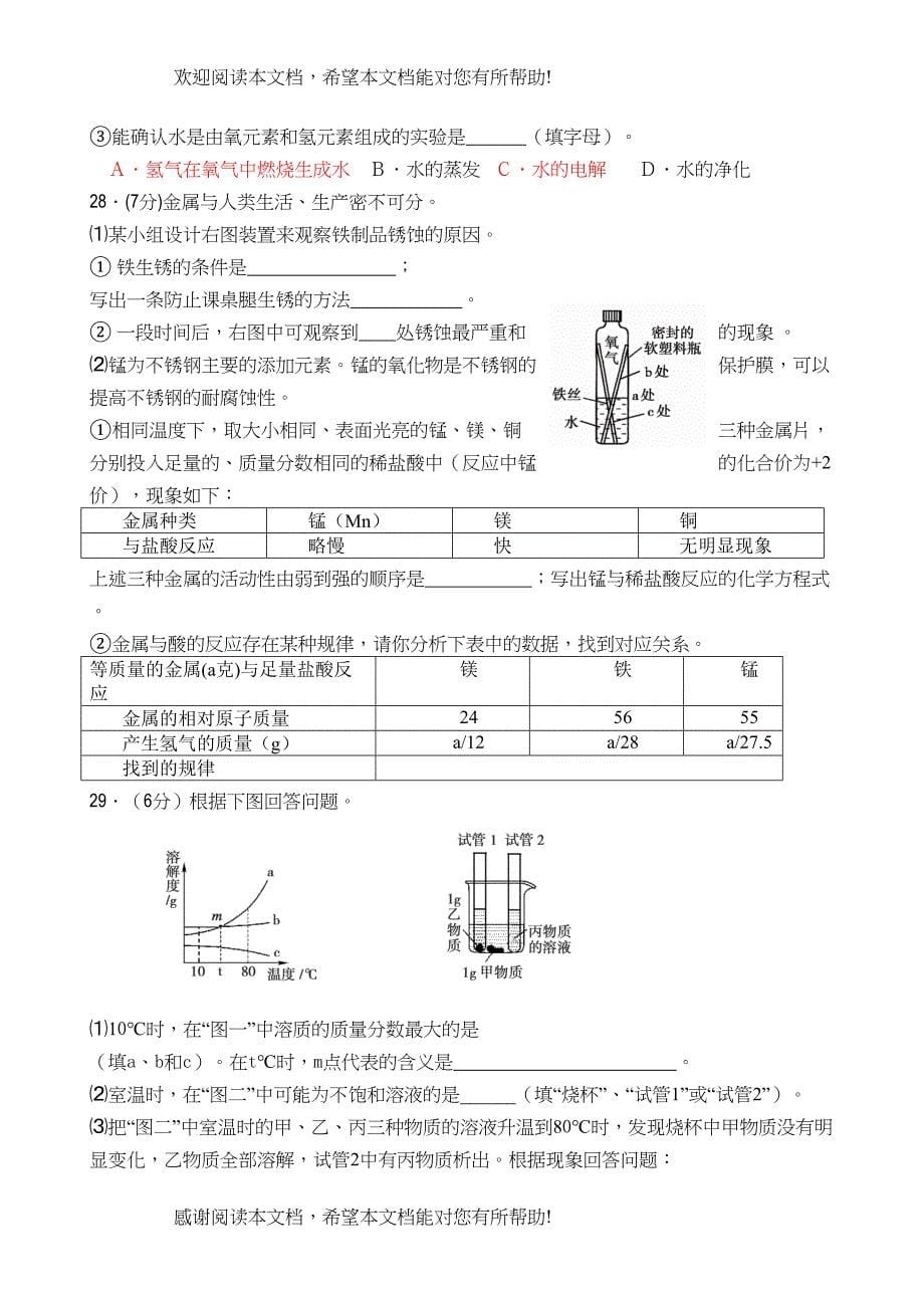 2022年北京市宣武区中考化学二模试题ttmbworddoc初中化学_第5页