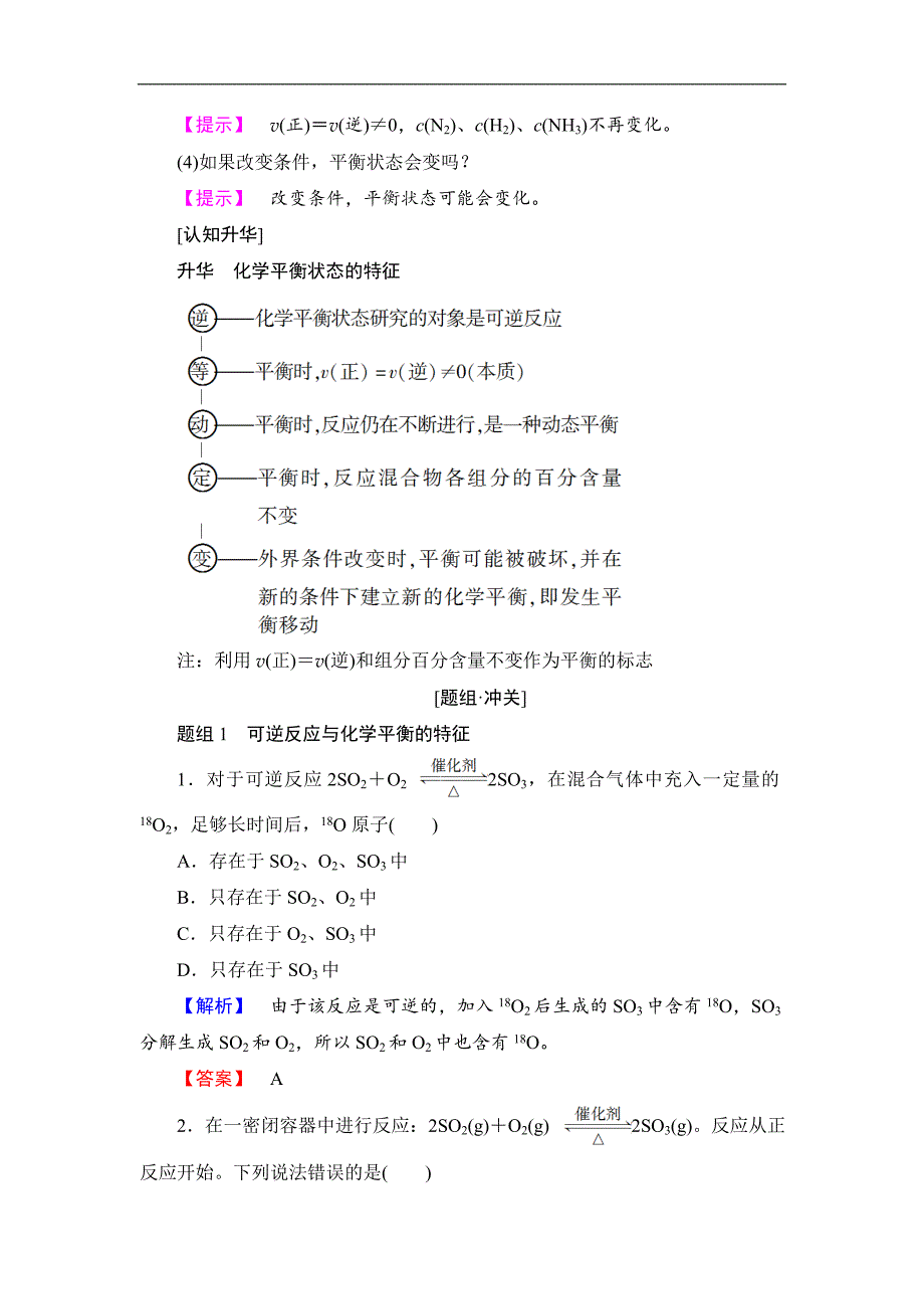 2018版高中化学人教版必修2教案：第2章 第3节 课时2　化学反应的限度和化学反应条件的控制 word版含答案.doc_第3页