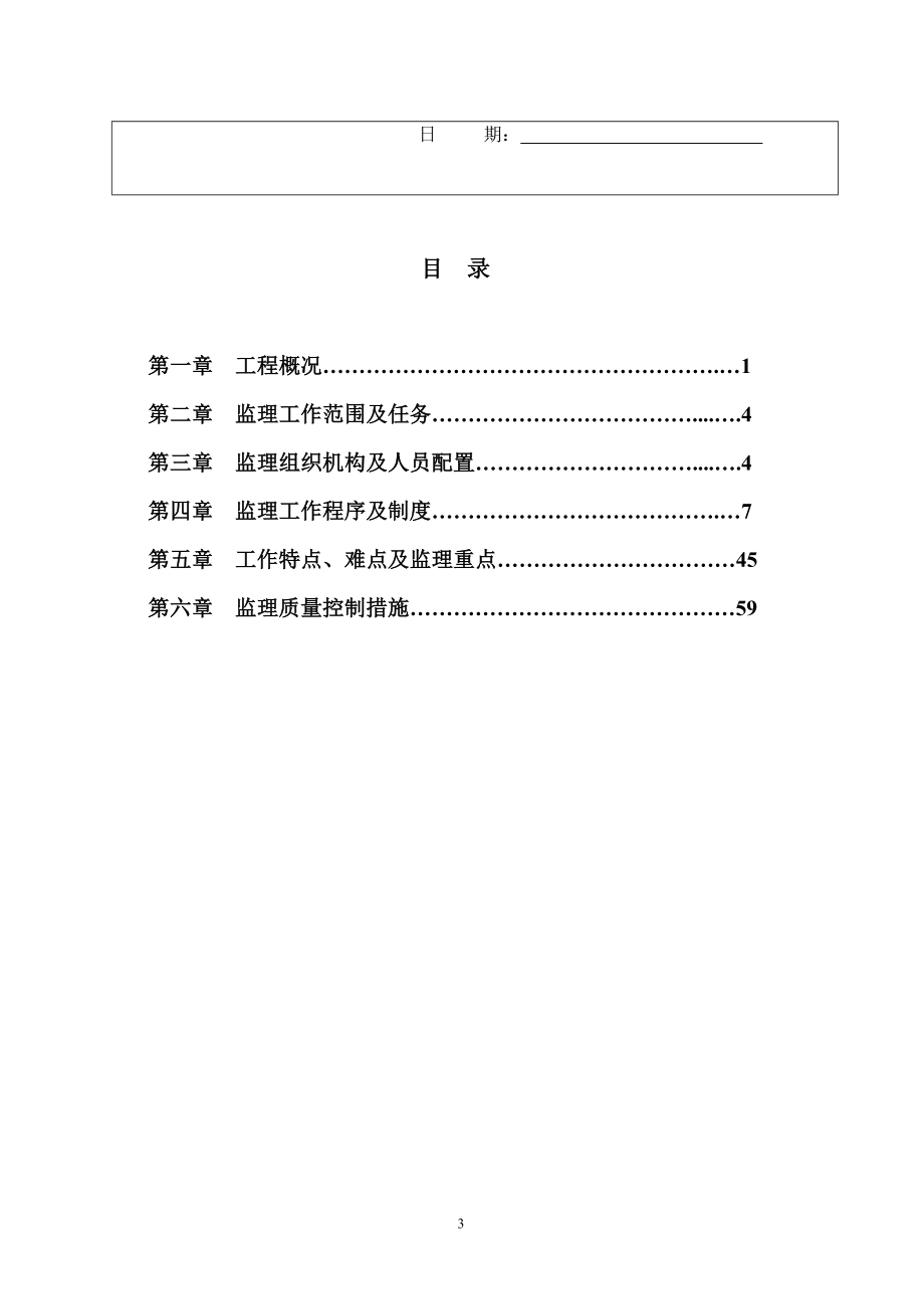 《钢结构工业厂房监理规划》_第3页