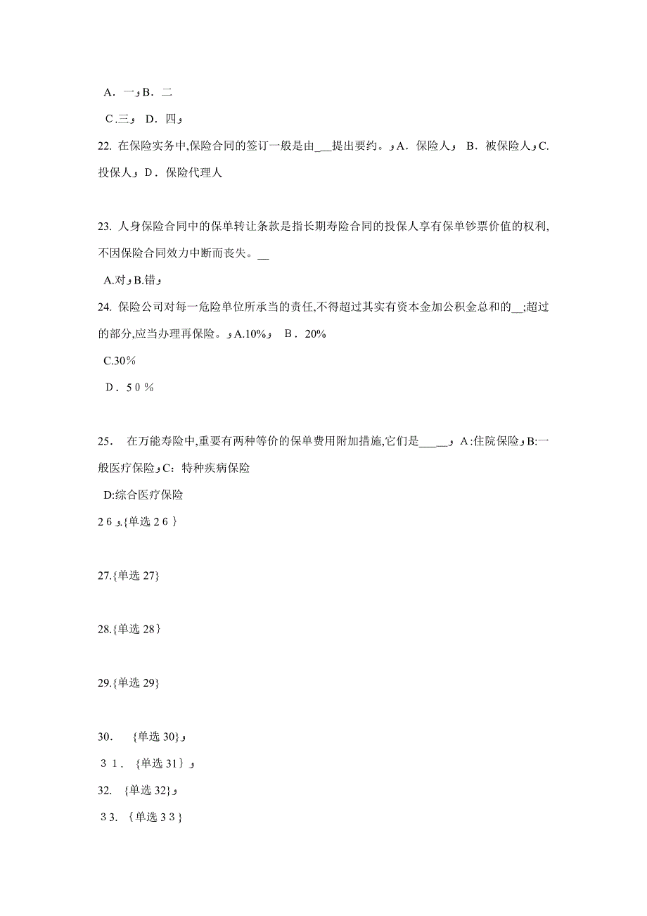 青海省保险经纪人试题(3)_第4页