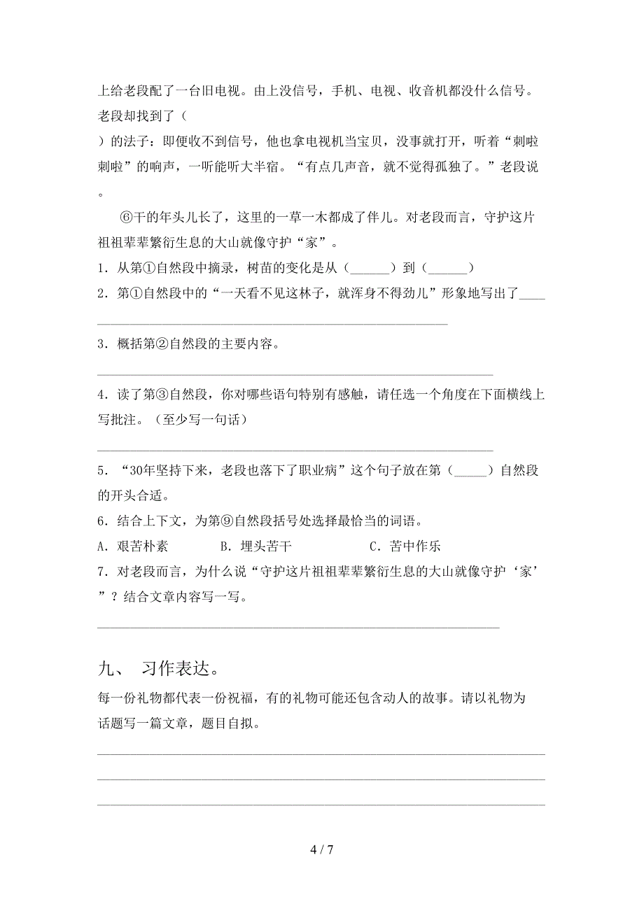 浙教版2021年四年级语文上册期末考试摸底检测_第4页