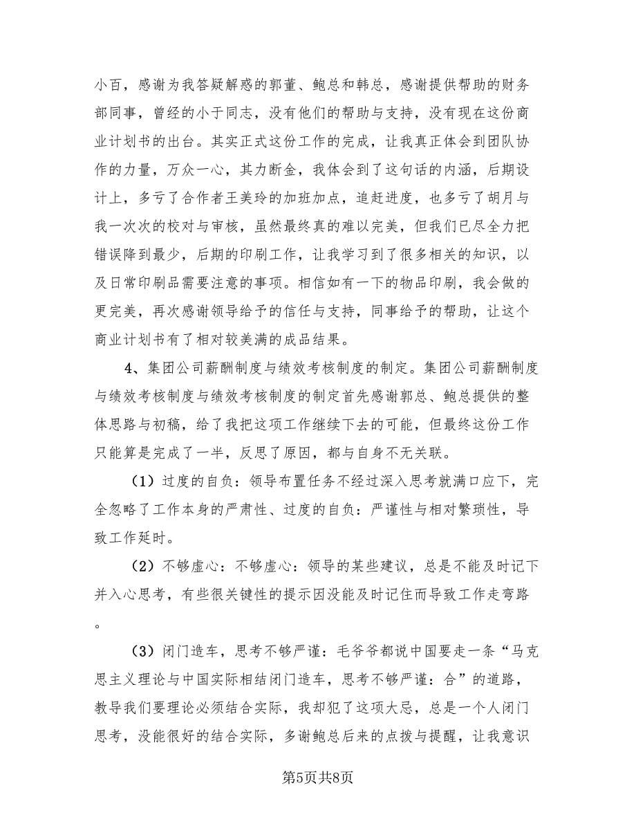 总经理助理个人年度总结样本（3篇）.doc_第5页