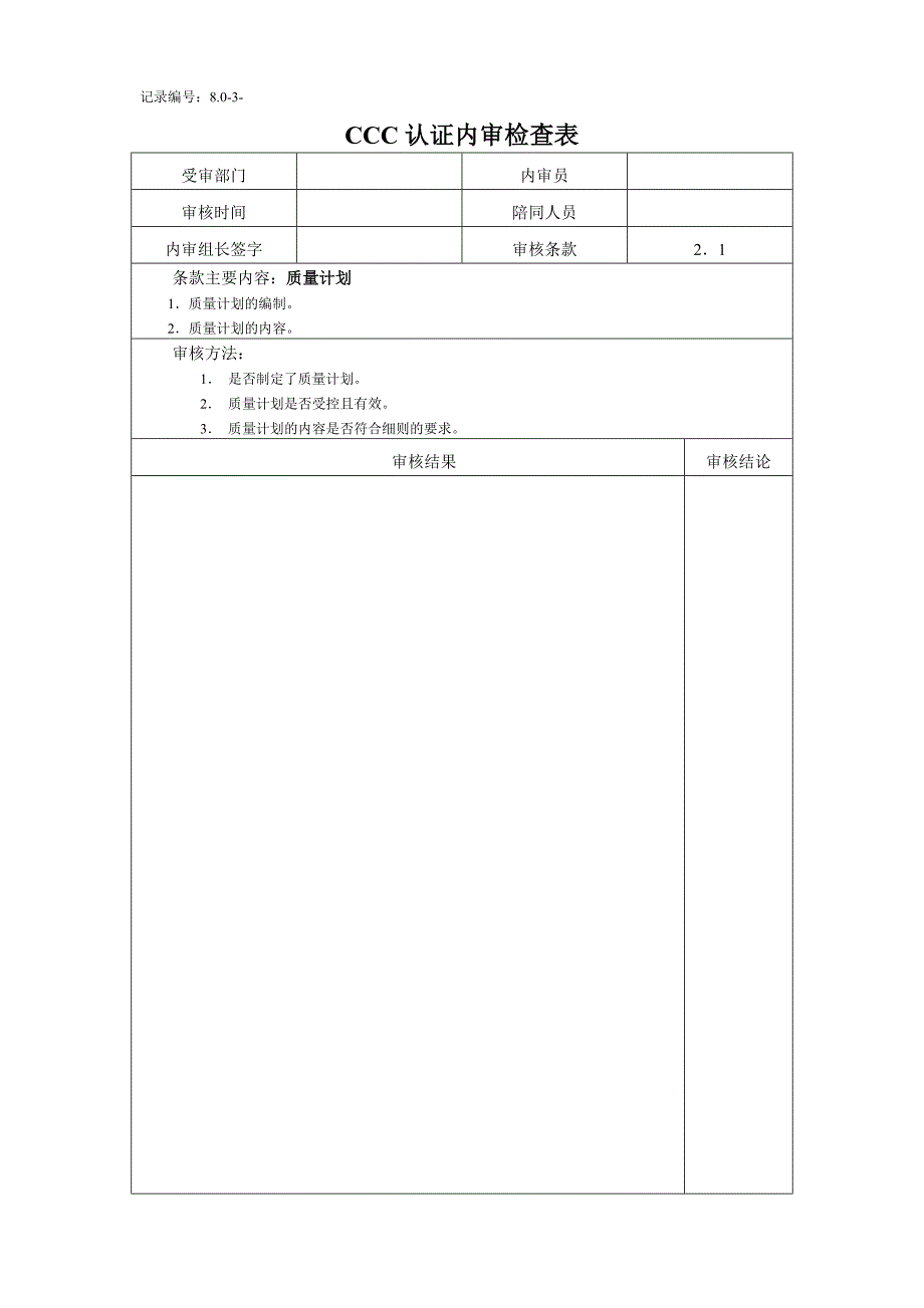 3C认证内审检查表_第3页