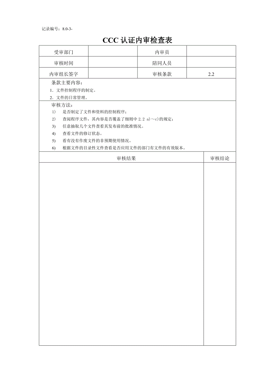 3C认证内审检查表_第4页