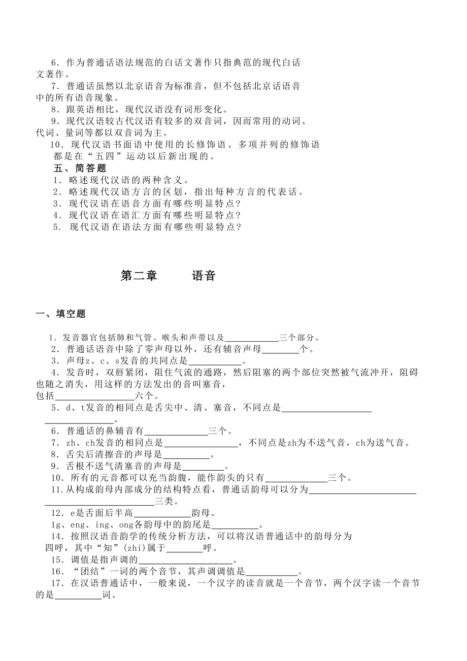 现代汉语试题库_第3页