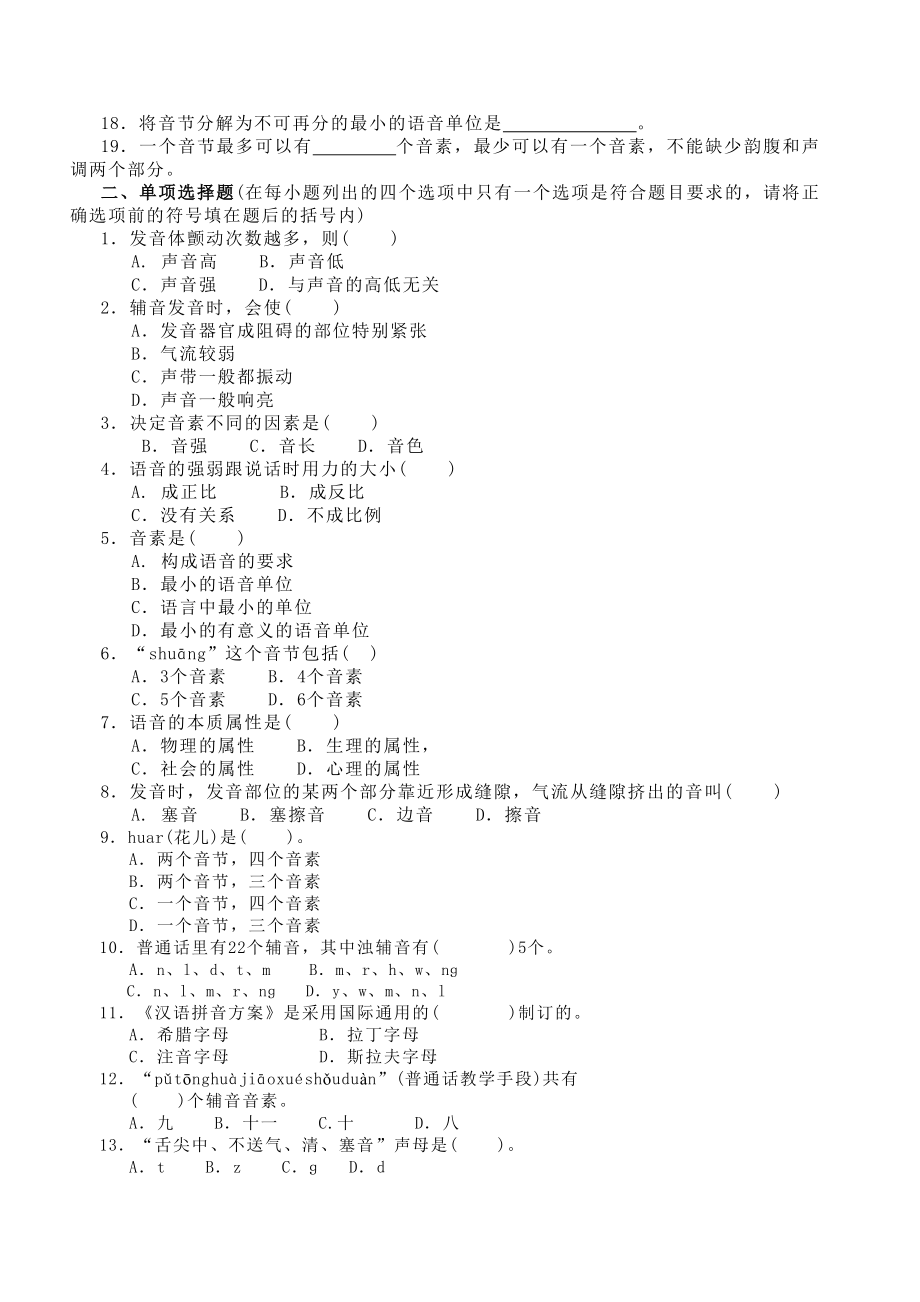 现代汉语试题库_第4页