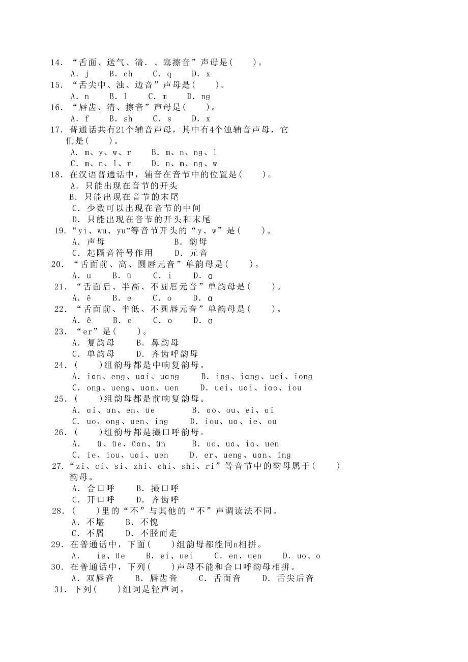 现代汉语试题库_第5页
