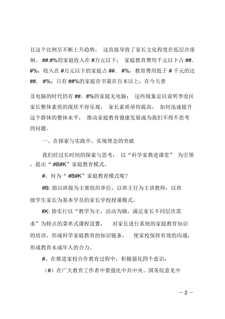 家校合作模式调查报告_第2页