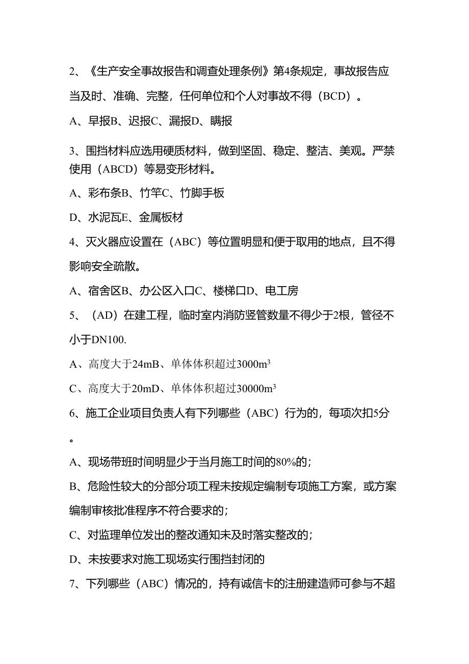 继续教育第一部分试题_第3页