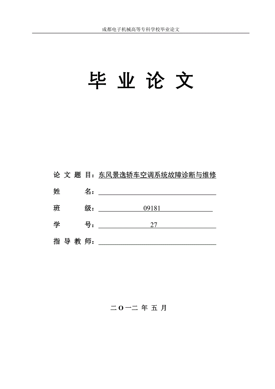 汽车毕业论文.doc_第1页