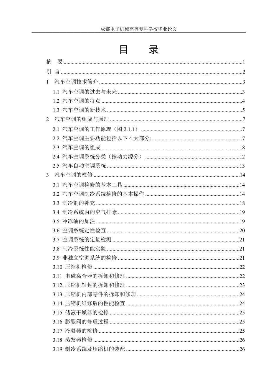 汽车毕业论文.doc_第2页