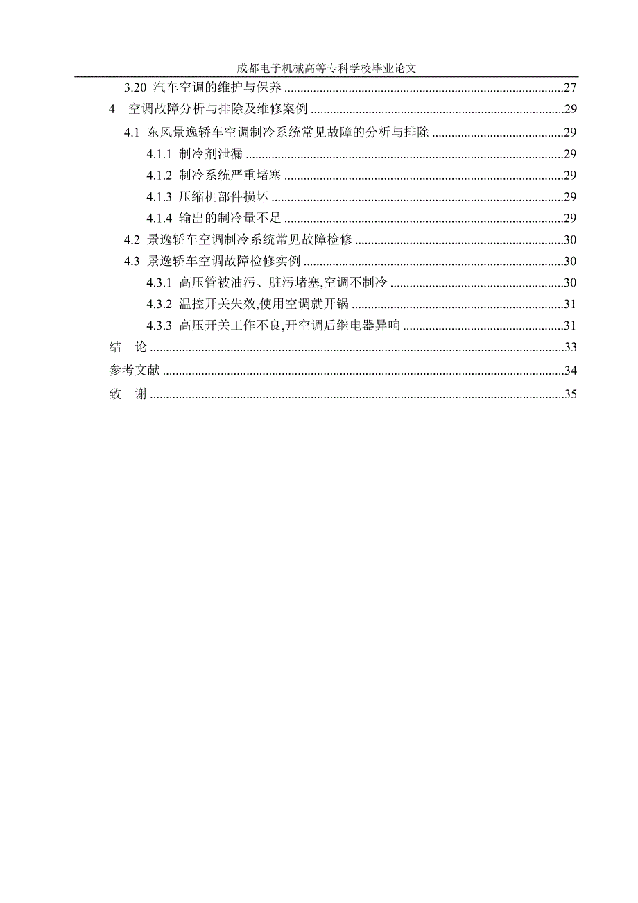 汽车毕业论文.doc_第3页