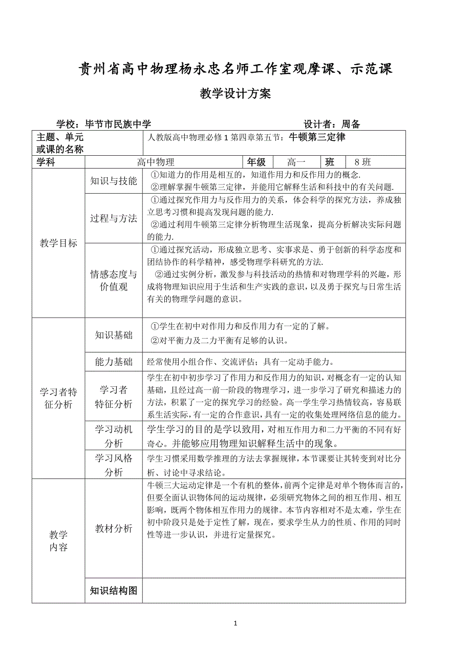 牛顿第三定律教学设计_第1页