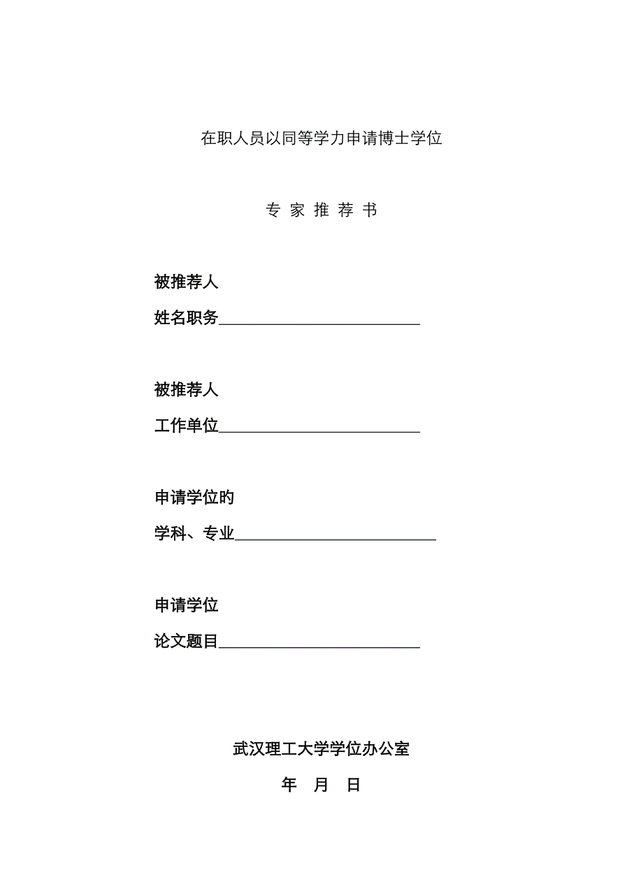 2023年在职人员以同等学力申请博士学位_第1页