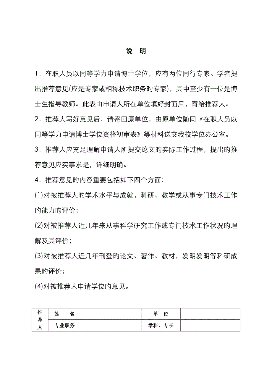 2023年在职人员以同等学力申请博士学位_第2页