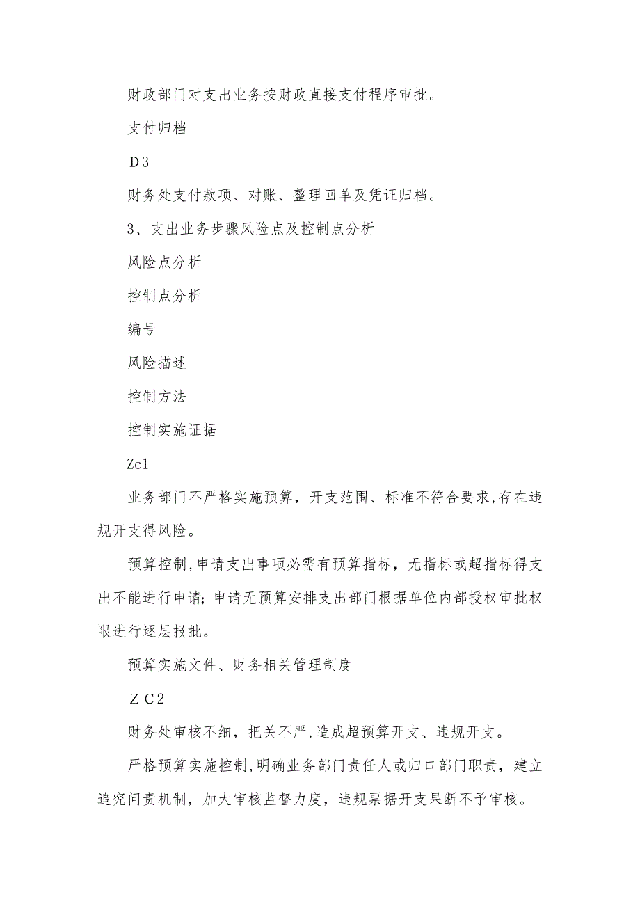 行政机关内控收支业务步骤图及风险管控点_第3页