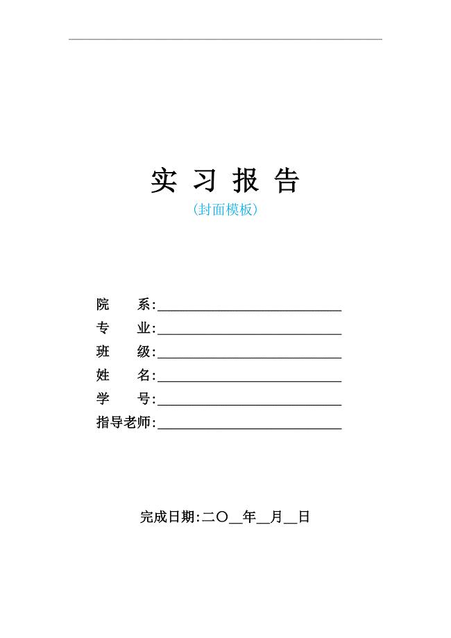 最新运营专员实习报告2500字