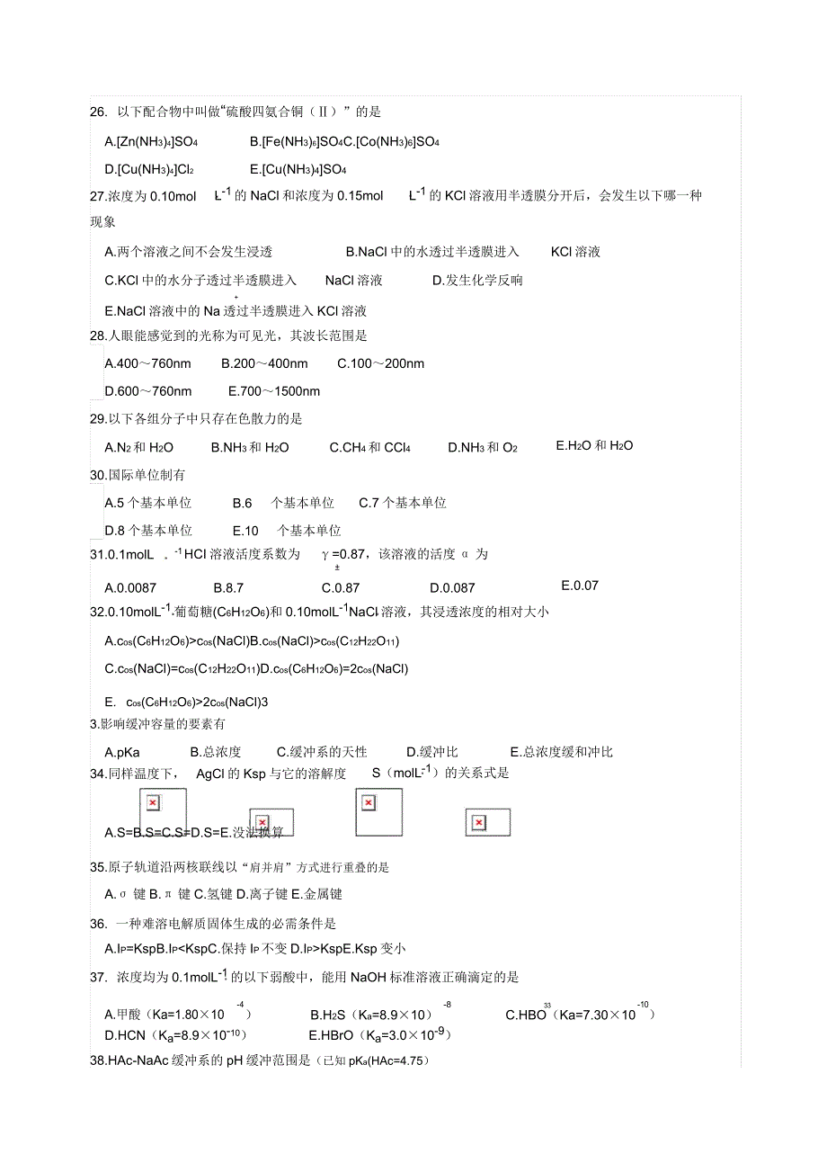 204大学医用化学期末模拟试题.doc_第3页