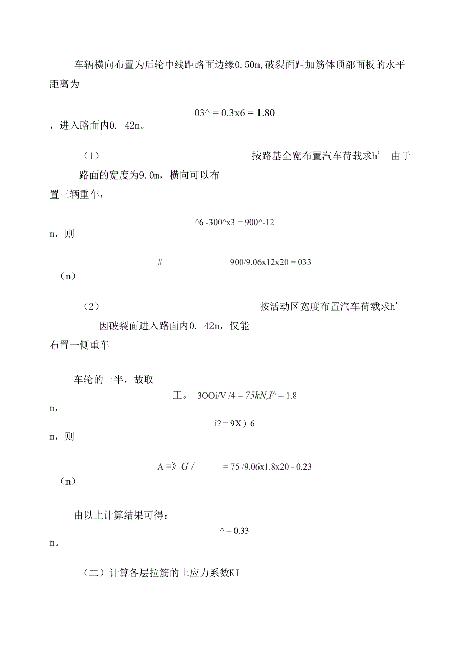 加筋挡土墙计算算例_第3页