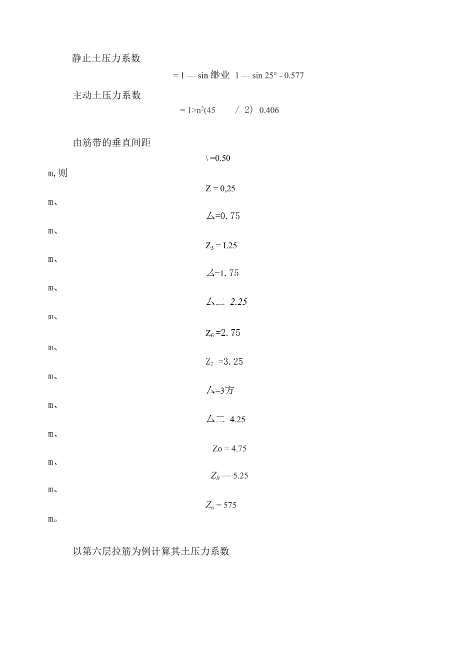 加筋挡土墙计算算例_第4页