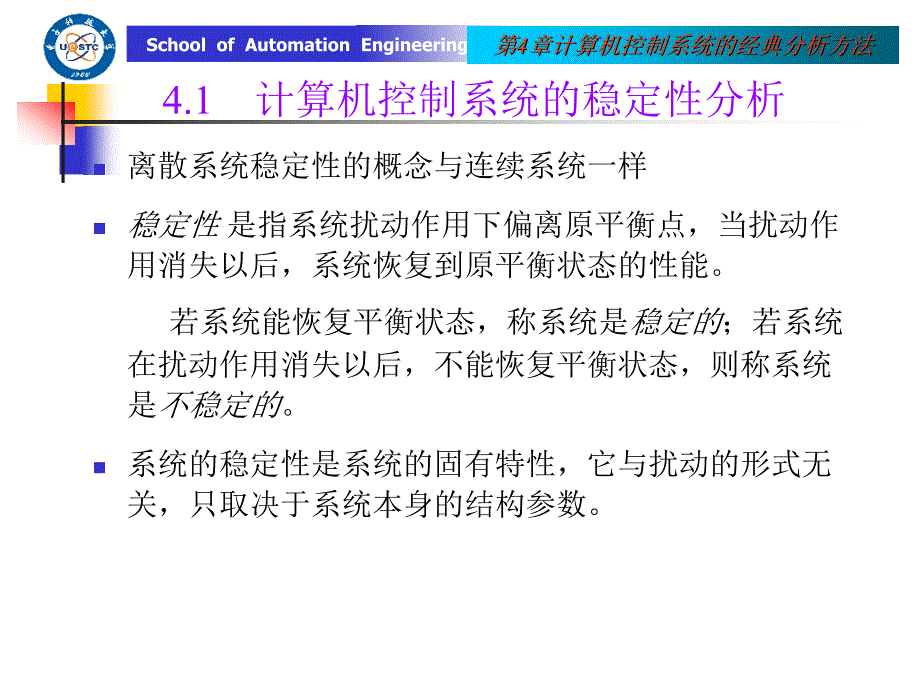 第4章 计算机控制系统的经典分析方法_第2页