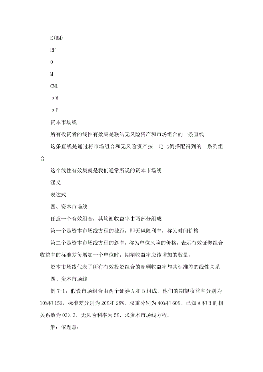 投资学 第七章 资本资产定价模型与套利定价理论.doc_第3页