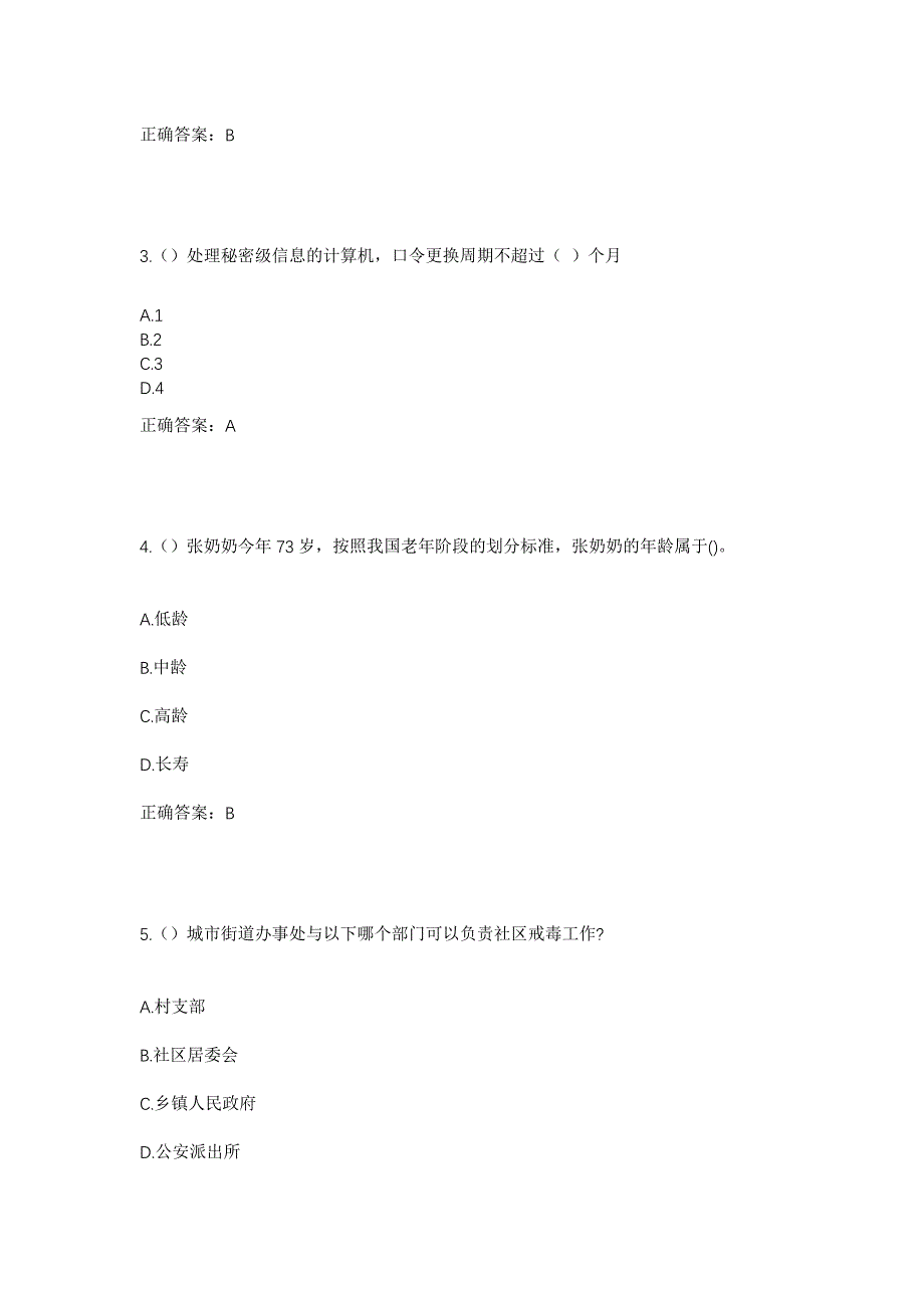 2023年湖北省黄冈市蕲春县漕河镇夏垸村社区工作人员考试模拟题及答案_第2页