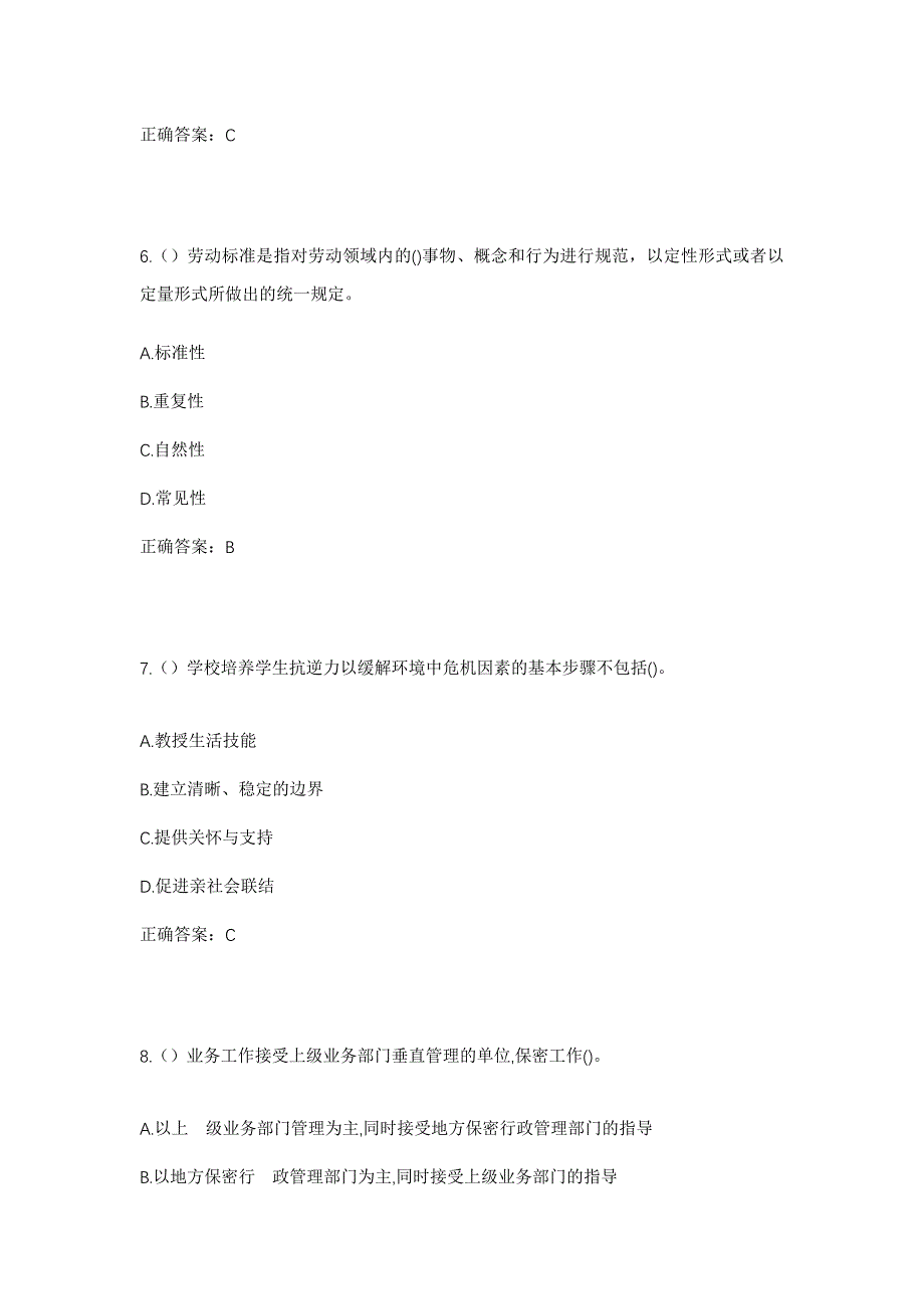 2023年湖北省黄冈市蕲春县漕河镇夏垸村社区工作人员考试模拟题及答案_第3页