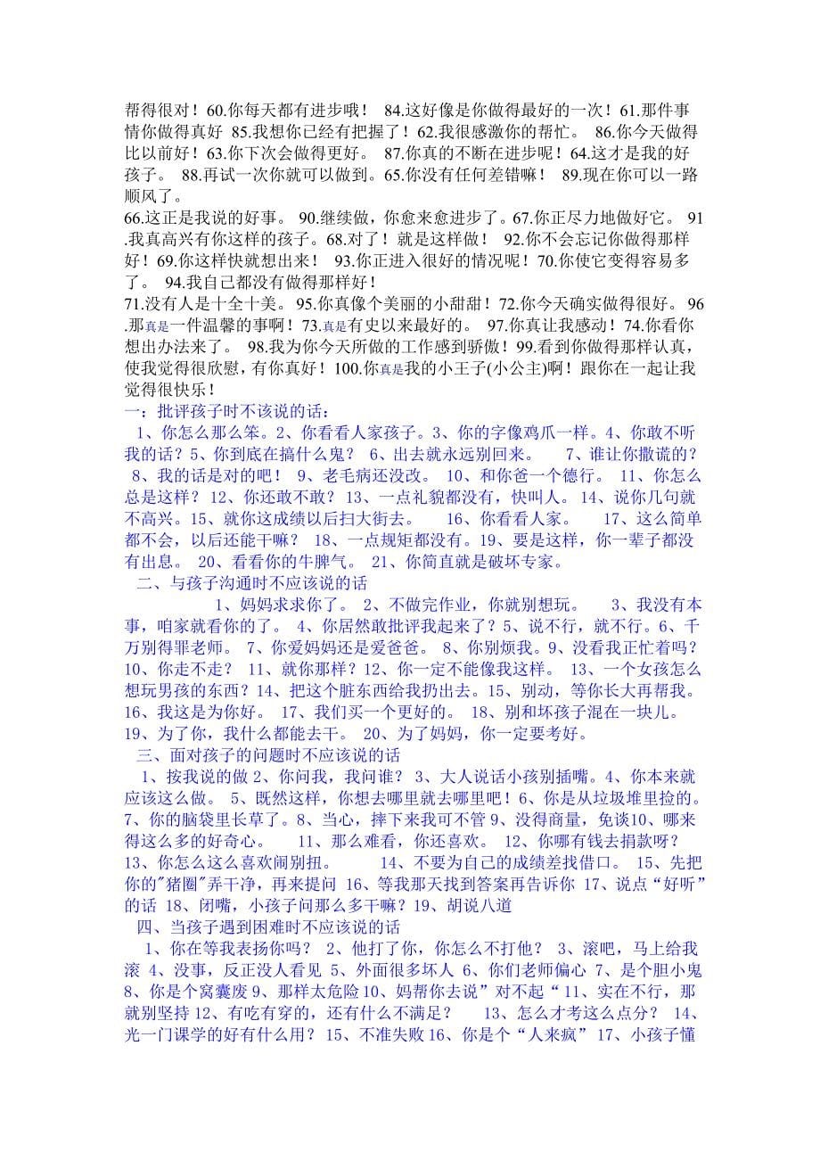 父母应该对孩子说的100句话.doc_第5页