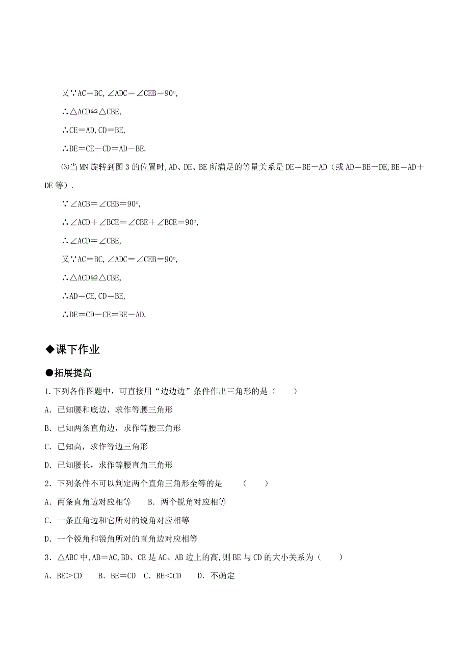 第十一章全等三角形复习课练习题.doc_第3页