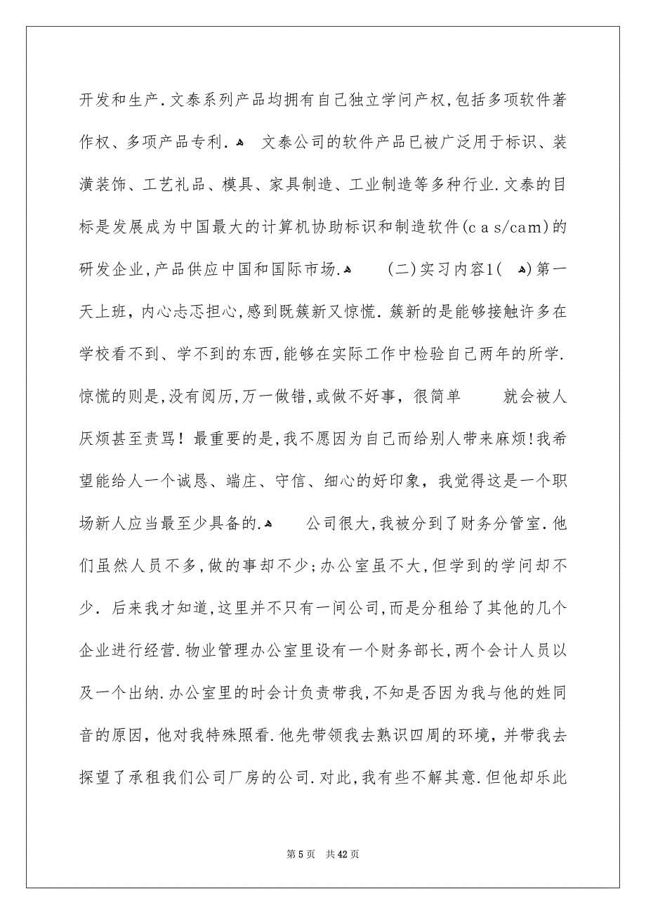 优秀实习报告八篇_第5页