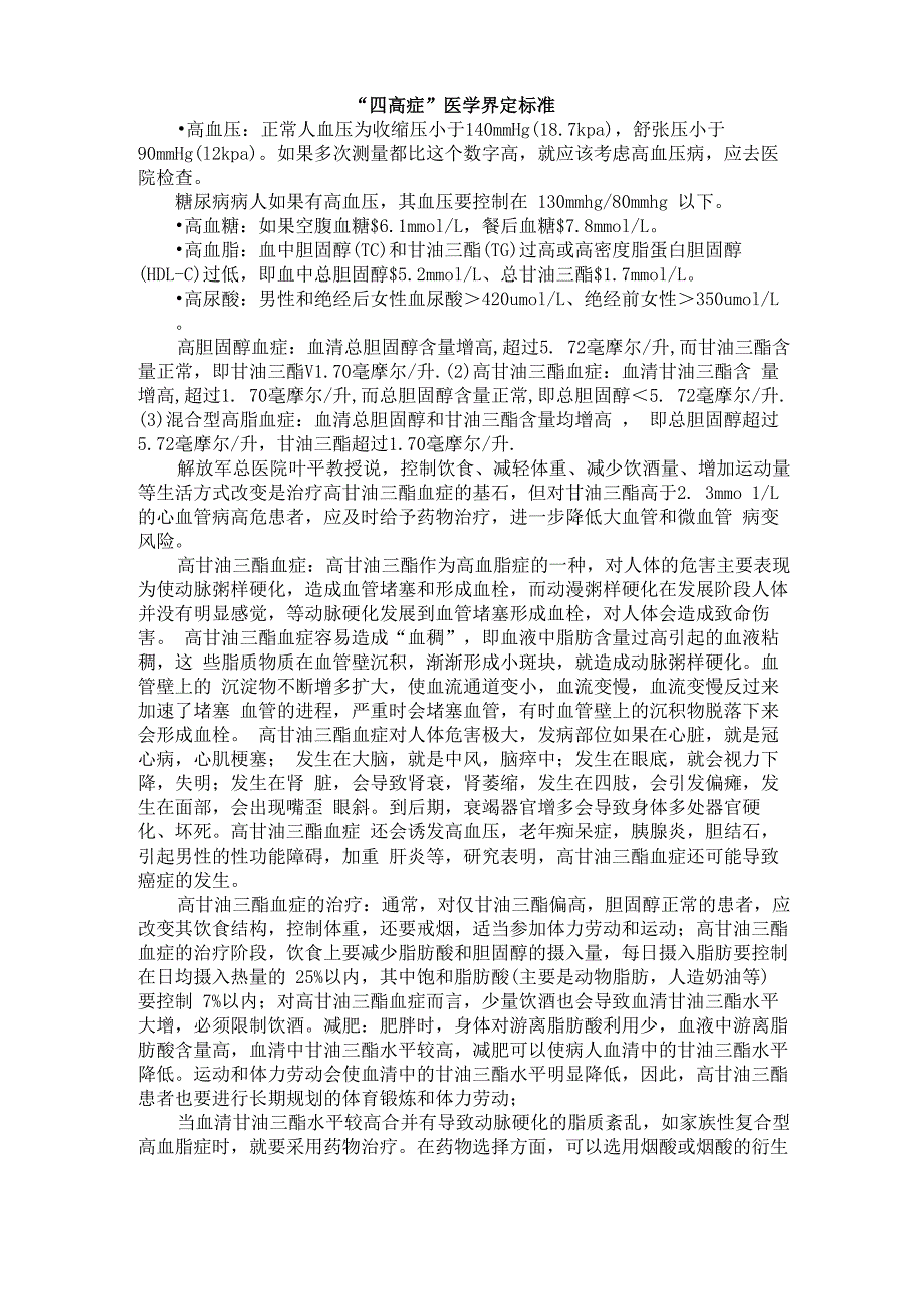 四高症的界定_第1页
