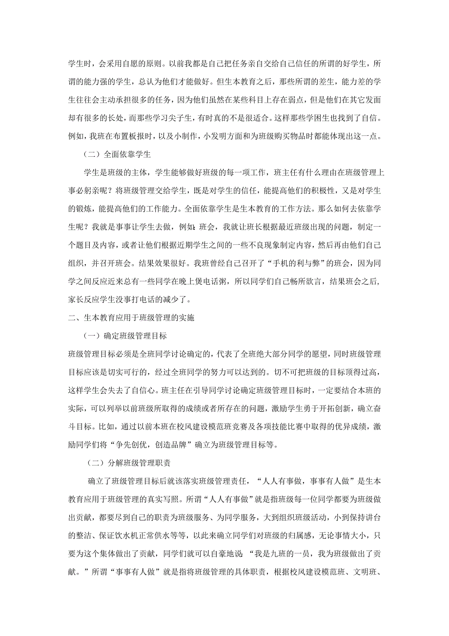 生本教育在班级管理中的探索与实践_第2页