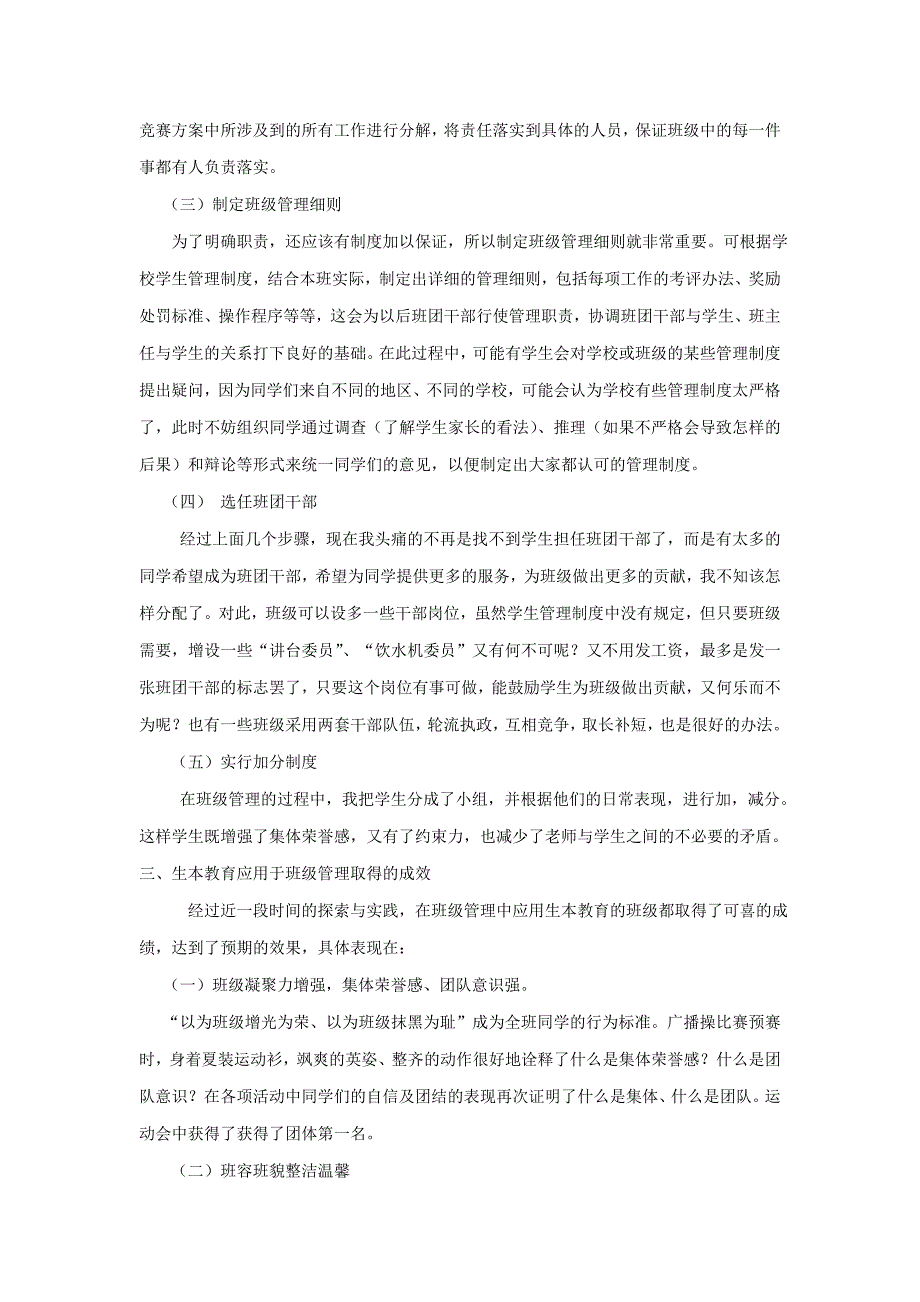 生本教育在班级管理中的探索与实践_第3页