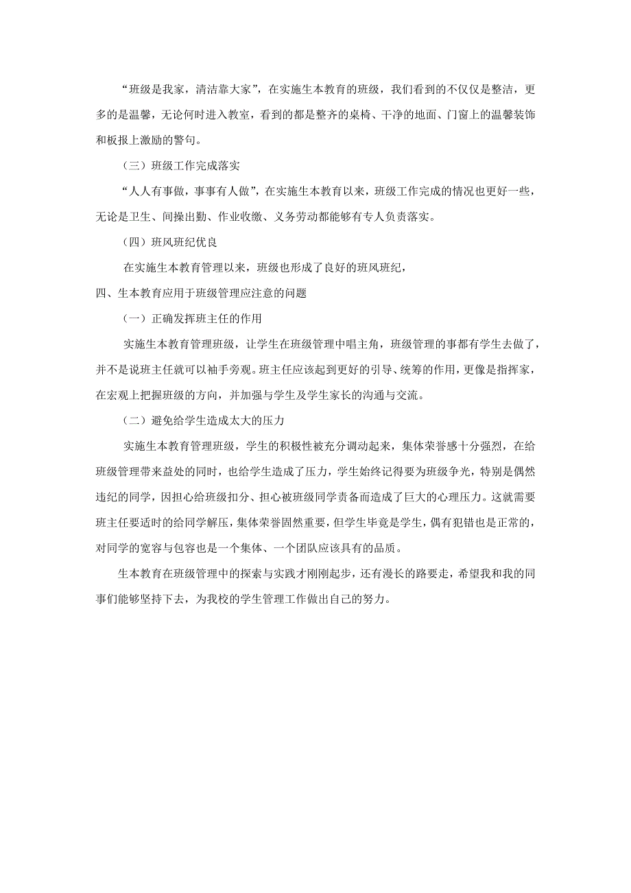 生本教育在班级管理中的探索与实践_第4页