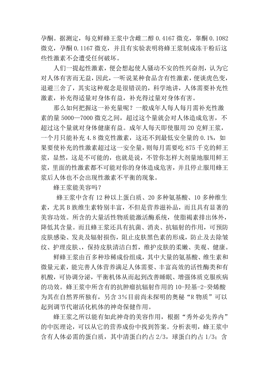 蜂王浆的作用.doc_第4页