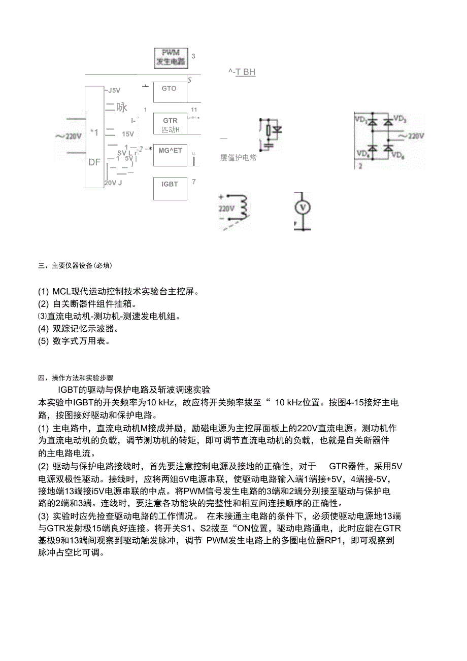 自关断器件及其驱动与保护电路实验报告_第2页