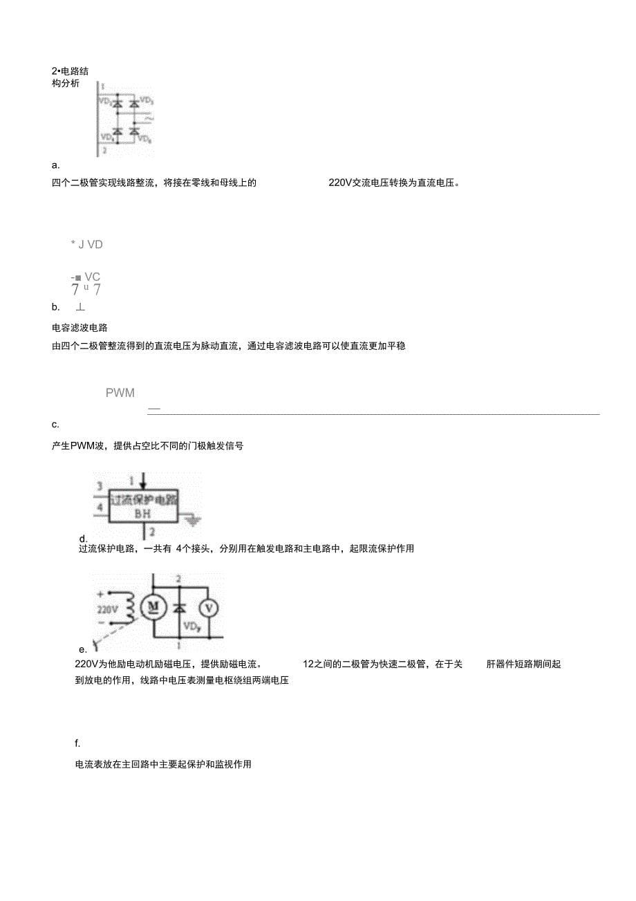 自关断器件及其驱动与保护电路实验报告_第5页